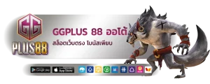 ggplus 88 ออโต้