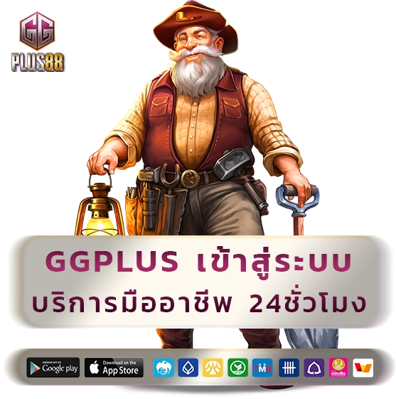 ggplus 88 เข้าสู่ระบบ